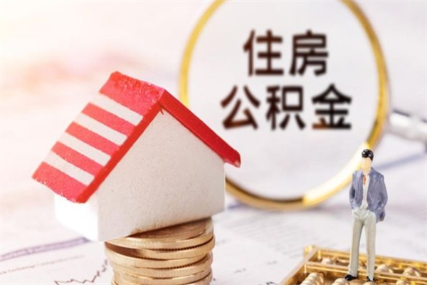 慈利住房公积金封存是什么意思（公积金里封存是什么意思）